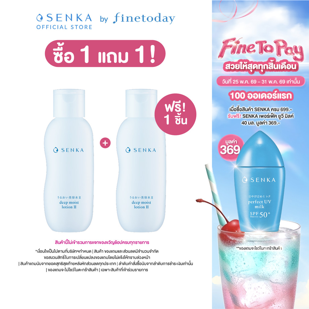 SENKA ดีพ มอยส์ โลชั่น 200 มล.