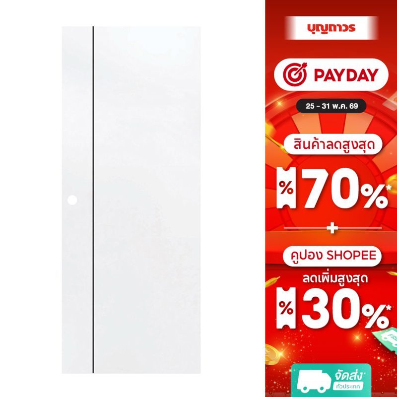 ANYHOME ประตูภายในUPVC BN-01 70X200 ขาว เจาะ