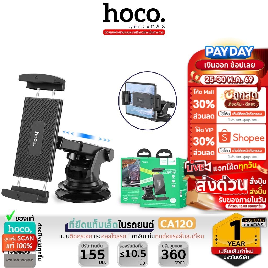 HOCO CA120 ที่ยึดแท็บเล็ตในรถ ติดคอนโซล/กระจก รองรับหน้าจอ 4.7-10.5 นิ้ว หมุนได้ 360° ติดแน่น ที่ยึดมือถือในรถ hc4