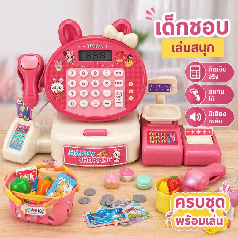 แคชเชียร์เด็ก แคชเชียร์ของเล่น ฝึกการคำนวณ มีเสียงเสมือนจริง มีไฟ วัสดุปลอดภัย ของเล่นเสริมพัฒนาการ มีให้เลือกหลายสี