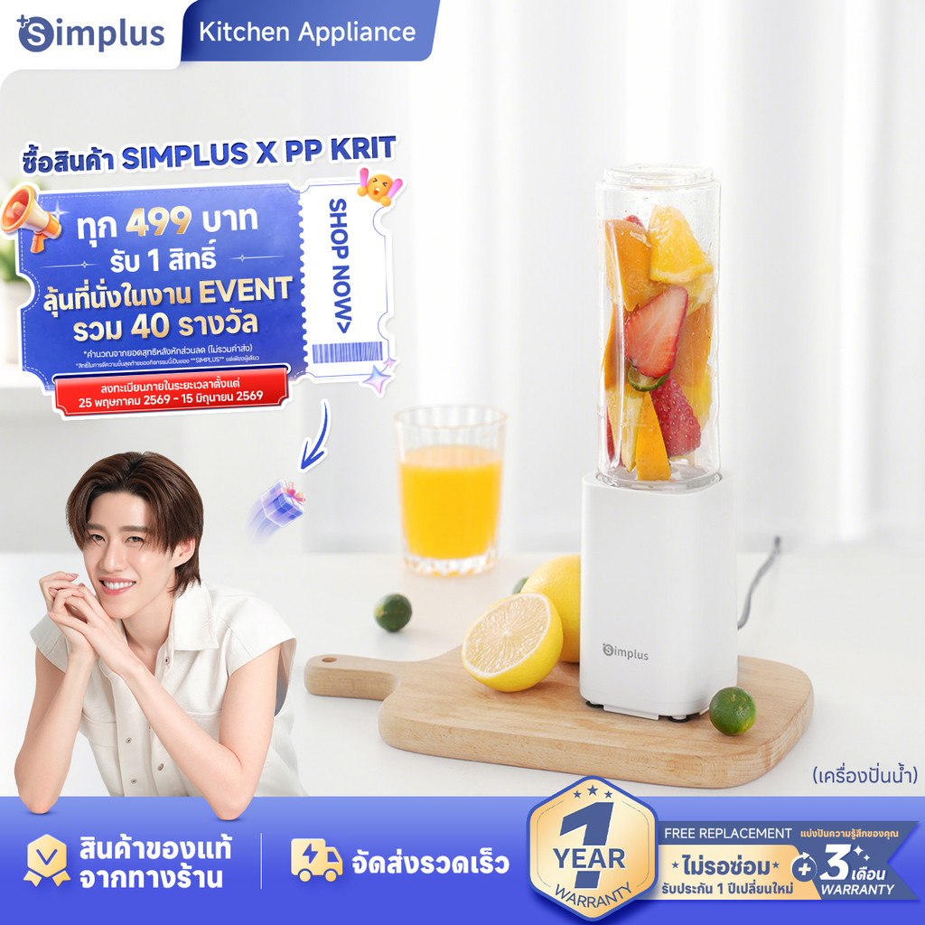 Simplus เครื่องปั่นไฟฟ้า ใช้ในบ้าน ปั่นน้ำผลไม้ ดีไซน์แก้วน้ำ กำลังไฟ 150W LLJH009