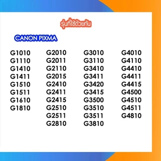 ซับหมึก แผ่นซับหมึก Canon Pixma เกรดพิเศษ ตรงรุ่น G1000 G1010 G2000 G2010 G3000 G3010 G4000 G4010 และรุ่นอื่นๆ ชุด3ชิ้น