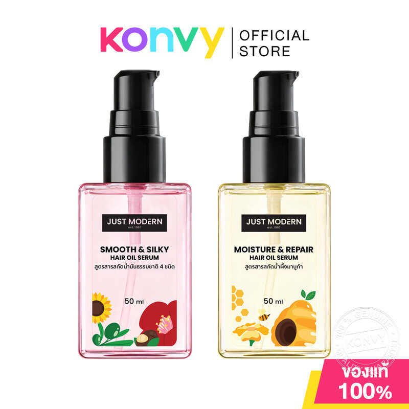 Just Modern Hair Oil Serum จัสท์โมเดอร์น ออยล์บํารุงผม 50ml (Smooth And Silky/Moisture And Repair)
