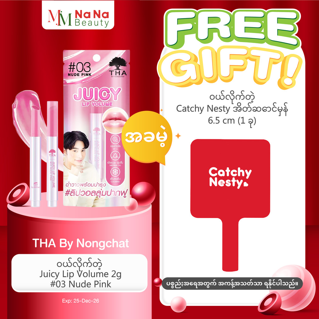 [Exp12/26]  THA By Nongchat Juicy Lip Volume 2g