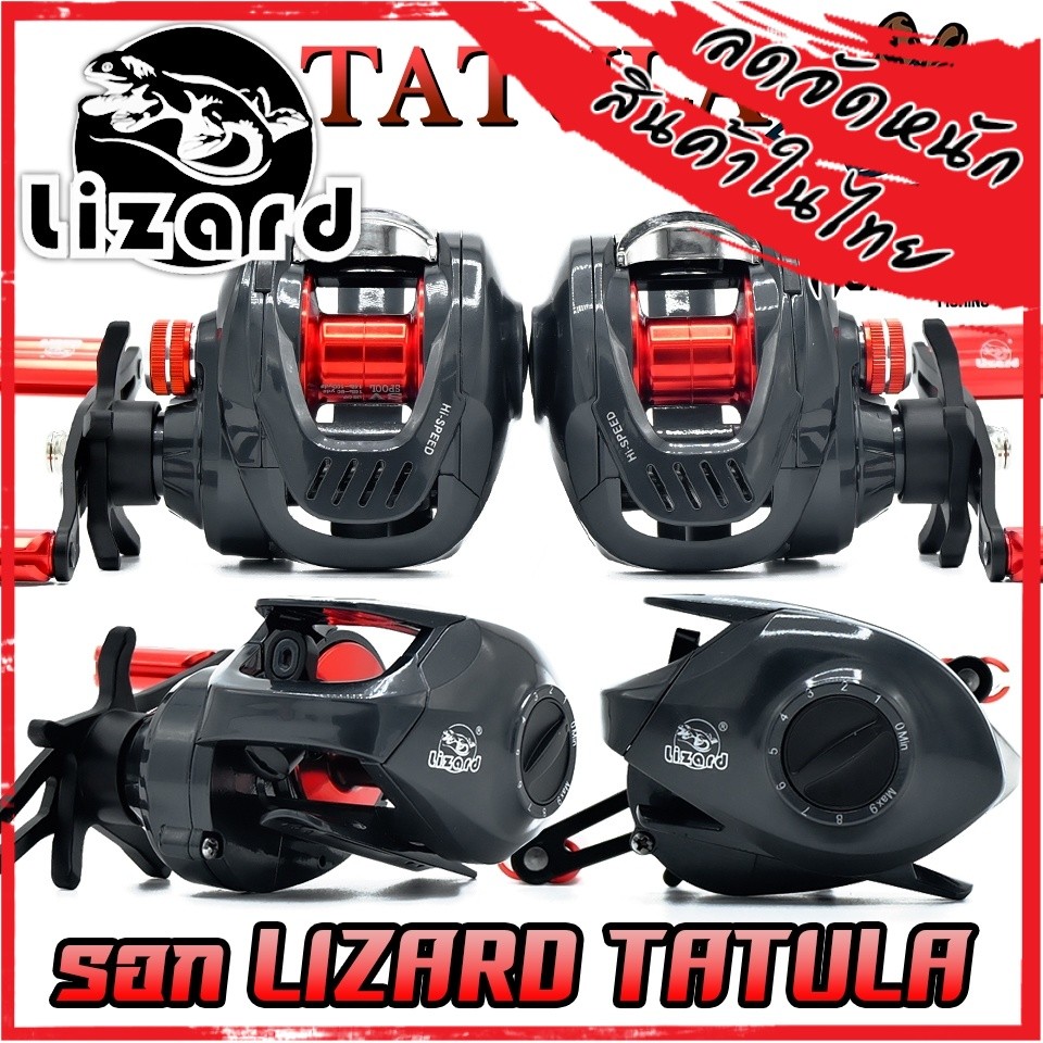 รอกตกปลา รอกหยดน้ำ LIZARD TATULA รอบ 7.2:1 by LIZARD (มีทั้งหมุนซ้ายและหมุนขวา)