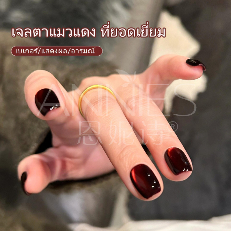 [ANNIES] กาวยาทาเล็บปีใหม่คริสต์มาสสีขาวสไตล์ใหม่ Wonderful Cherries Wine Red Cat Eye Nails