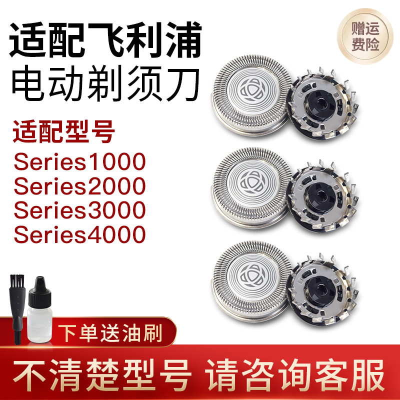 เหมาะสําหรับใบมีดเครื่องโกนหนวดไฟฟ้า Philips series1000 S1103 S1113S1115S3202 ใบมีด