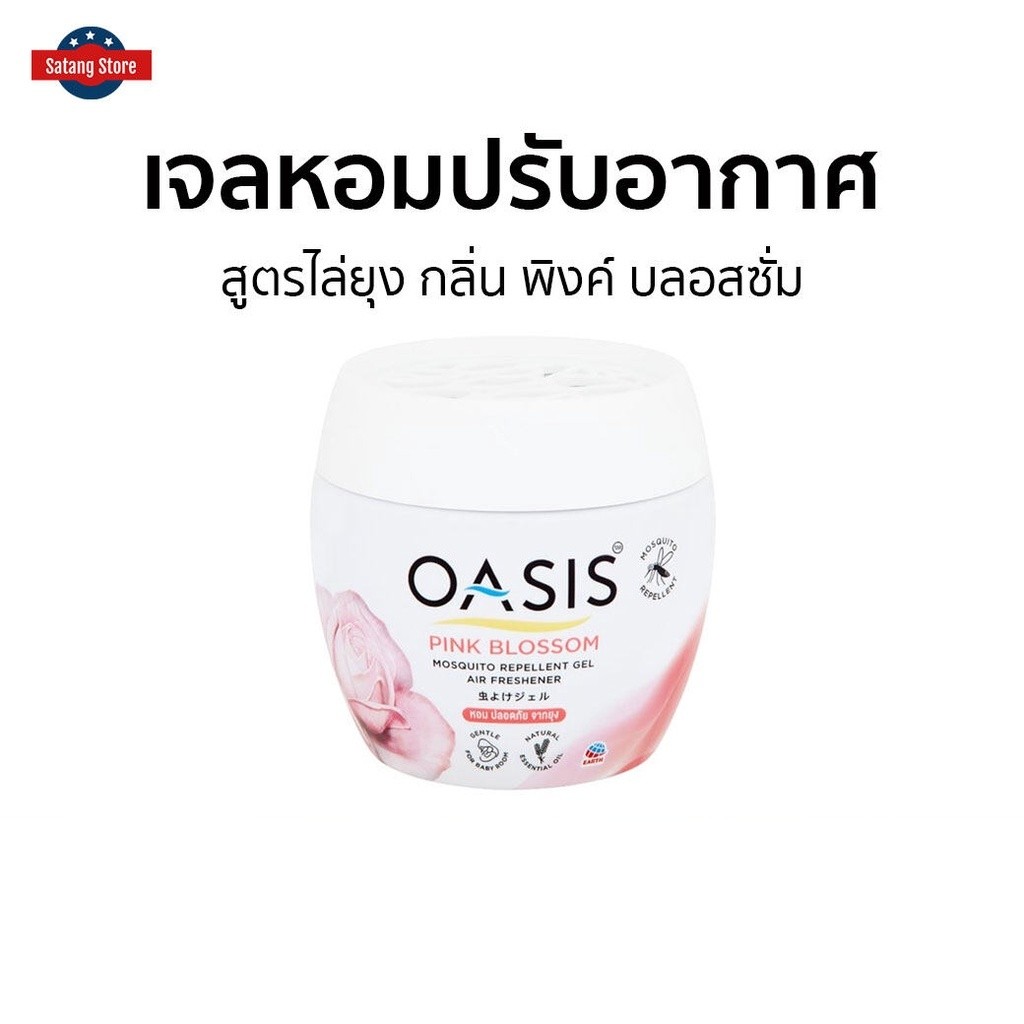 เจลหอมปรับอากาศ Oasis สูตรไล่ยุง กลิ่น พิงค์ บลอสซั่ม - เจลหอมปรับอากศ