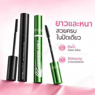 YTL 🔥ซื้อ1 แถม1🔥มาสคาร่าปัดขนตา 3Dเพิ่มความยาว ไม่เลอะ ติดทนนาน กันน้ํา ให้ความชุ่มชื้น มาสคาร่าเจล