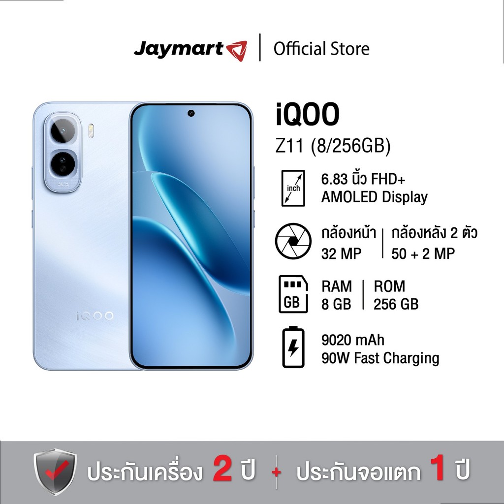 iQOO Z11 (8/256GB) (รับประกันศูนย์ 2 ปี) By Jaymart