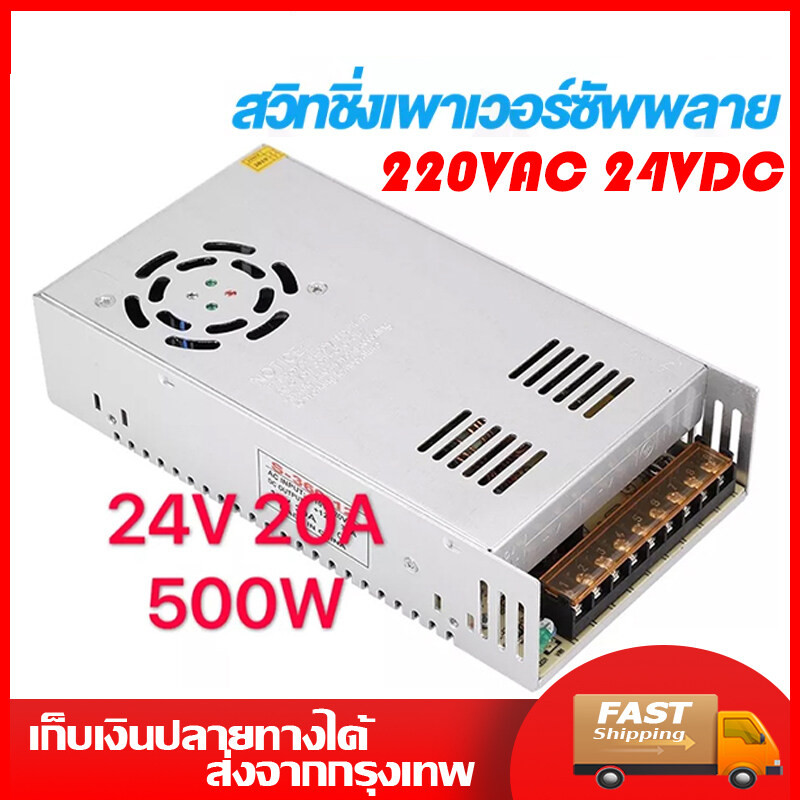 สวิตช์ชิ่ง24V  หม้อแปลงไฟฟ้าสวิทชิ่ง 220VAC 24VDC 20A 500W (แบบรังผึ้ง)