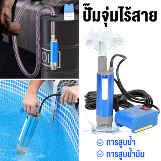 ปั๊มน้ำแบตเตอรี่ลิเธียม 21V ปั๊มจุ่มแบตเตอรี่ลิเธียม สำหรับขนส่งน้ำมันดีเซลและน้ำ