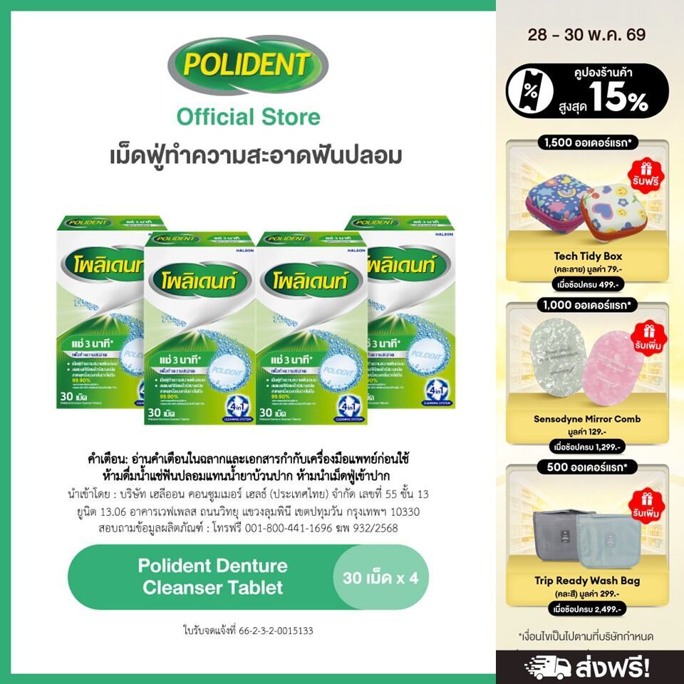 POLIDENT DENTURE CLEANSER 30'S โพลิเดนท์ เม็ดฟู่ทำความสะอาดฟันปลอม 30 เม็ด แพ็ค 4