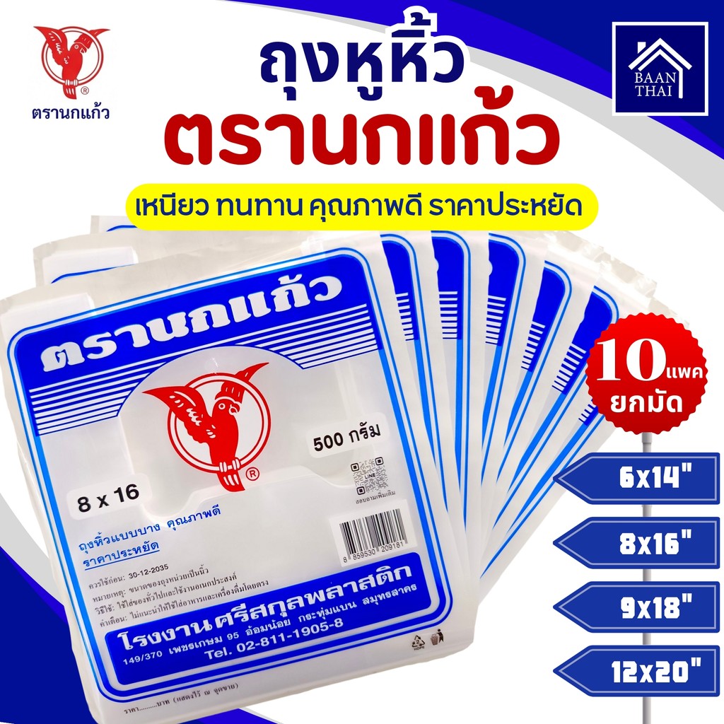 (10ห่อ) ถุงหูหิ้ว นกแก้ว"น้ำเงิน" ถุงพลาสติก หนา เกรด A ไรกลิ่น คุณภาพดี ประหยัด ถูกที่สุด ของใหม่จากโรงงาน