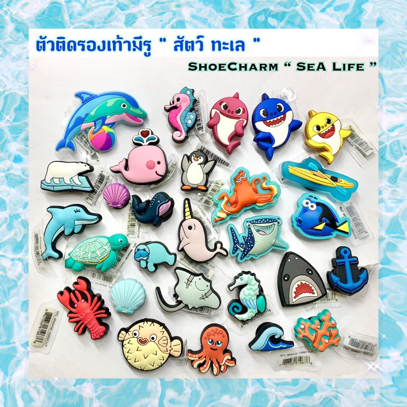 S-SEA🌊 ตัวติดรองเท้ามีรู รวม “ สัตว์ ทะเล ” 👠✨🌈🔅❤️ Shoe charm  All “ I SEA Life “  งาน ราคาดี งานด