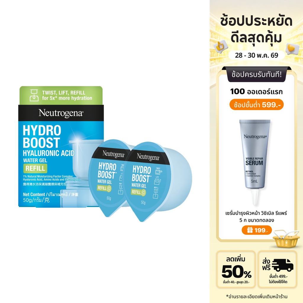 [แพ็คคู่] รีฟิล นูโทรจีนา เจลซ่อมผิว ไฮโดร บูสท์ วอเตอร์ เจล 50 ก. x2 Neutrogena Hydro Boost Water Gel 50 g. x2