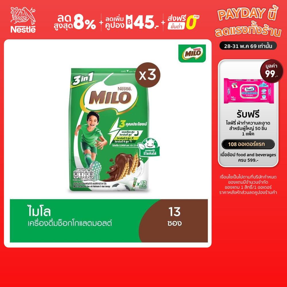 [เลือกรสได้] MILO ไมโล แอคทิฟ-โก 3อิน1 แพ็ค 3 ถุง