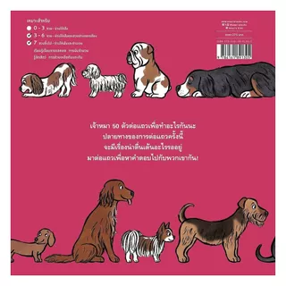 นายอินทร์ หนังสือ เจ้าหมาต่อแถวอะไรกันนะ (ปกแข็ง)