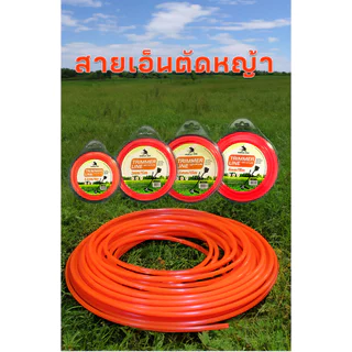 สายเอ็นตัดหญ้า MUSCLE COW ขนาด 2มิล 2.4มิล 3มิล 3.5มิล 4มิล วงกลม 15 เมตร เอ็นหนาและเหนียว