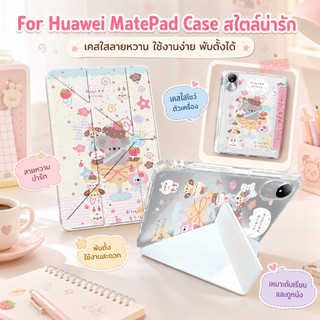 พร้อมส่งในไทย เคสสีพาสเทล สำหรับรุ่น Huawei MatePad SE11 / 11.5 2025 2026 ด้านหลังโปร่งใส ใส่ปากกาได