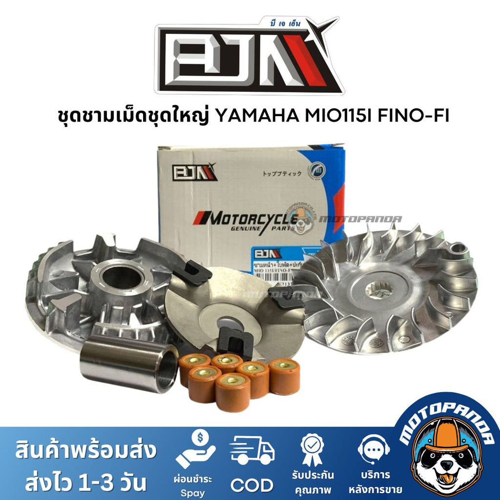 ชุดชามเม็ดชุดใหญ่ YAMAHA MIO115I FINO-FI (G213105) ชุดชาม ชามหน้า+ใบพัด+ปะกับ+เม็ดเบอร์ 12 กรัม+บูชชาม มีโอ115i ฟีโน่...