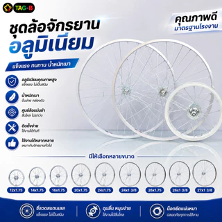 ชุดล้อจักรยานอลูมีเนียม 12x1.75 14x1.75 16x1.75 20x1.75 24x1.75 24x1 3/8 26x1.75 26x1 3/8 27x1 3/8