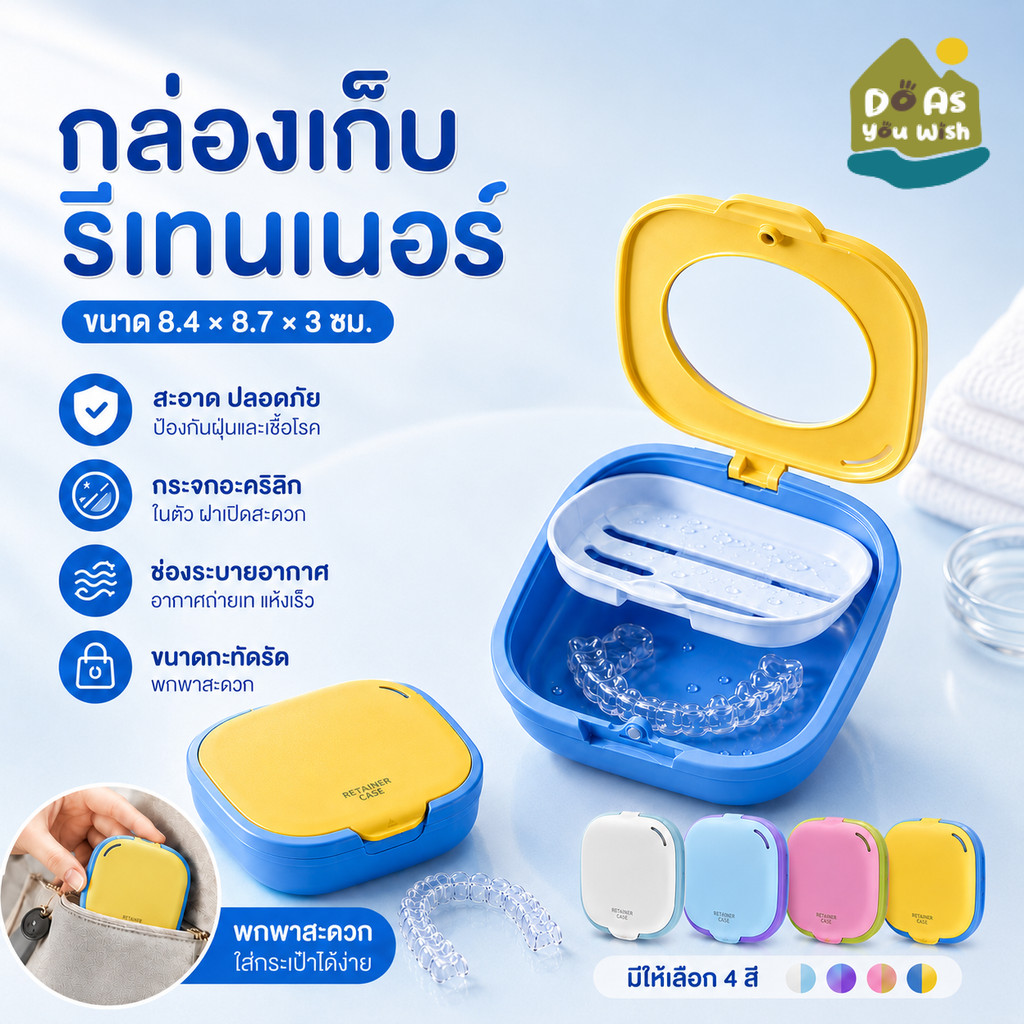 Retainer Box กล่องเก็บรีเทนเนอร์ กล่องรีเทนเนอร์ มีกระจก ฝาปิดแม่เหล็ก พกพา ใส่อุปกรณ์จัดฟัน
