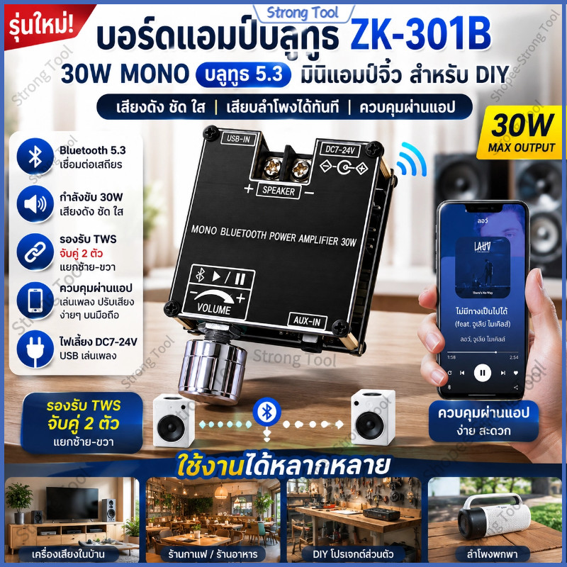 บอร์ดแอมป์บลูทูธ ZK-301B 30W บอร์ดขยายเสียง Bluetooth 5.3 รองรับ TWS ต่อลำโพงโมโน มินิแอมป์จิ๋ว ควบค