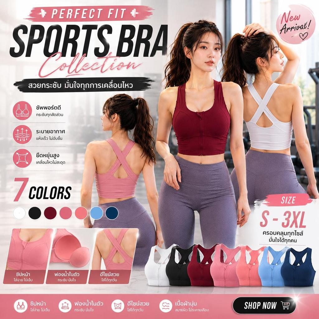 สปอร์ตบราซิปหน้า สปอร์ตบราออกกำลังกาย เสื้อออกกำลังกายผู้หญิง ฟิตเนส โยคะ ซัพพอร์ตดี สายไขว้หลัง ถอดฟองน้ำได้ ไซส์ S-3XL