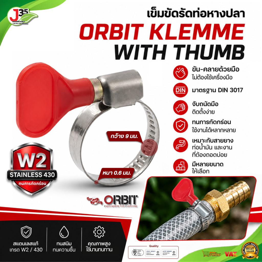 ORBIT เข็มขัดรัดท่อ หางปลา สแตนเลสแท้ เกรด 430 ทนสนิม ใช้งานง่าย คลายด้วยมือ