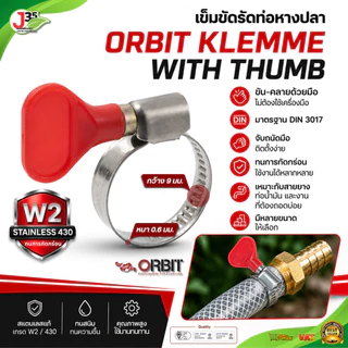ORBIT เข็มขัดรัดท่อ หางปลา สแตนเลสแท้ เกรด 430 ทนสนิม ใช้งานง่าย คลายด้วยมือ