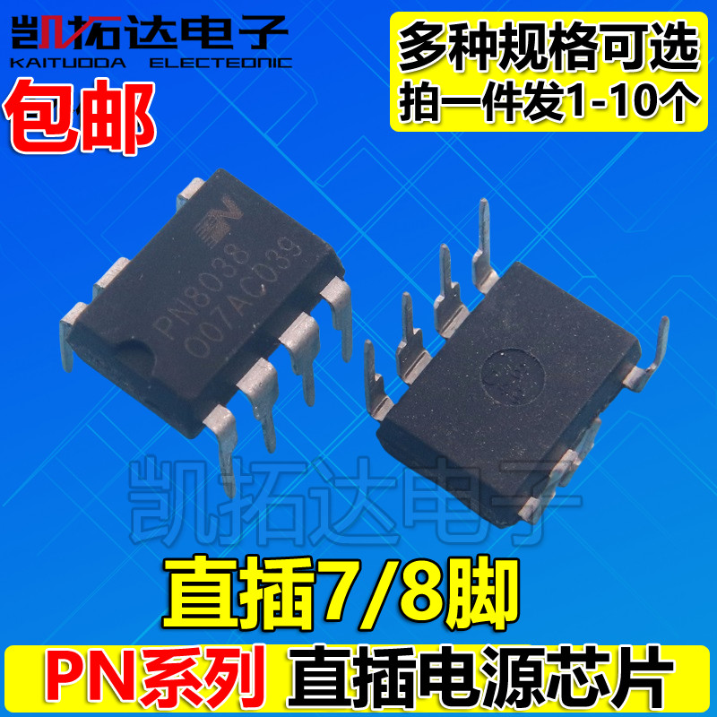 P PN8001H PN8044A/M PN8046 PN8048 ใช้ทั่วไปชิปไฟสําหรับเครื่องใช้ไฟฟ้าขนาดเล็ก