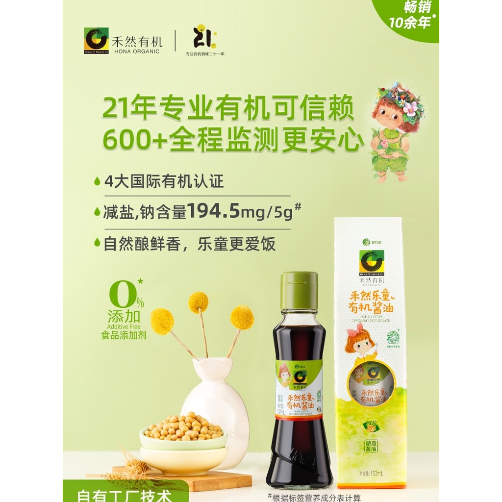 Heran Letong ซอสถั่วเหลืองอินทรีย์ 160ml เครื่องปรุงรสอินทรีย์ Brewing ซอสถั่วเหลืองเสริมอาหารเครื่อ