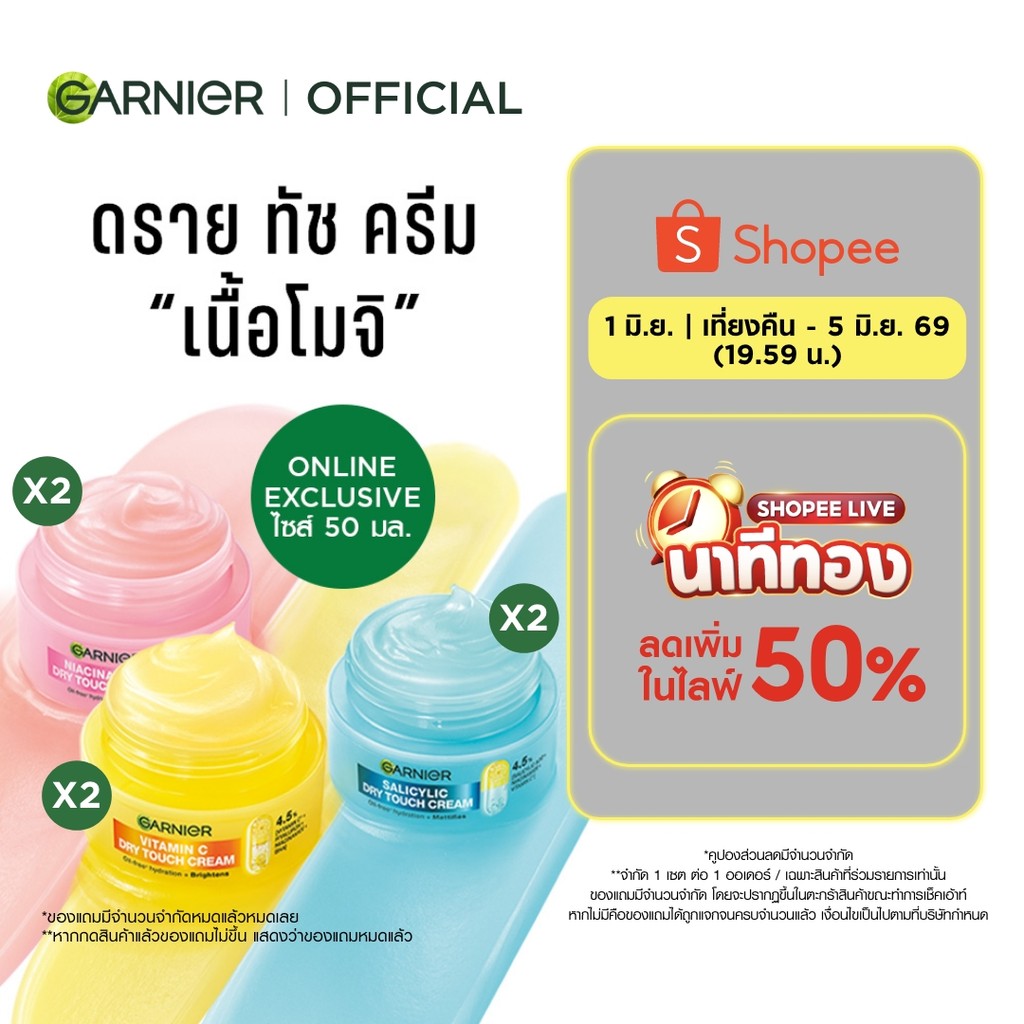 การ์นิเย่ ครีมโมจิ ดรายทัชครีม 50มล. MOCHI DRY TOUCH CREAM 50ML ครีมบำรุงผิวหน้า ครีมทาหน้า ผิวเด้งนุ่มคุมมัน 8 ชม.