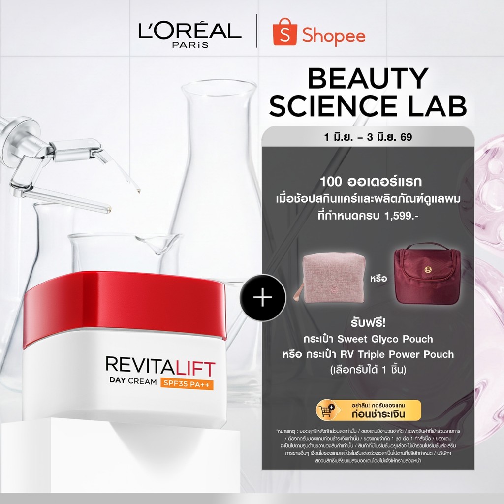 ลอรีอัล ปารีส L’Oréal Paris Revitalift Anti-Wrinkle & Firming Day Cream SPF35/PA++ 50ml เดย์ครีม ครีมบำรุงลดเลือนริ้วรอย
