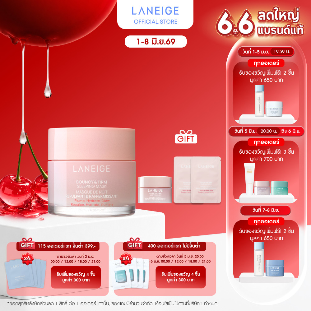 LANEIGE Bouncy & Firm Sleeping Mask 25ml มาส์กหน้าข้ามคืน ให้ผิวนุ่มเด้ง