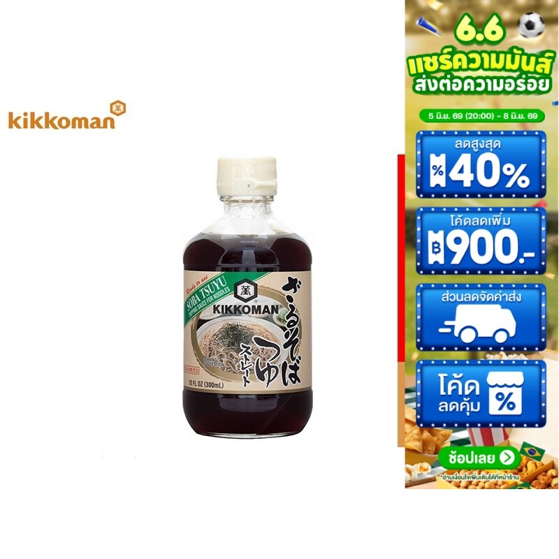 คิคโคแมน โซบะ สึยุ ซอสเข้มข้นสำหรับบะหมี่เย็นโซบะ 300 มล. Kikkoman Soba Tsuyu 300 mlKikkoman Soba