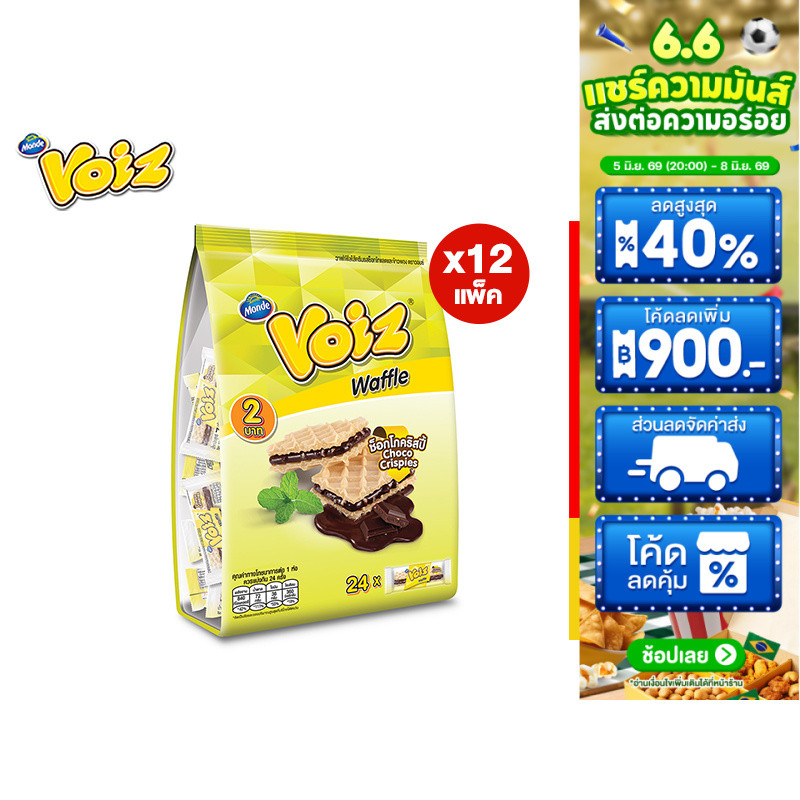 [ยกลัง] Voiz Waffle Choco Crispies Familly วอยซ์ วาฟเฟิลช็อกโกคริสปี้ 7 กรัม 24 ซอง รวม 12 แพ็ค