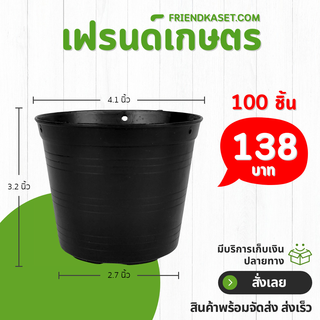 กระถางต้นไม้พลาสติก เบอร์ 4 นิ้ว สีดำ 100 ใบ