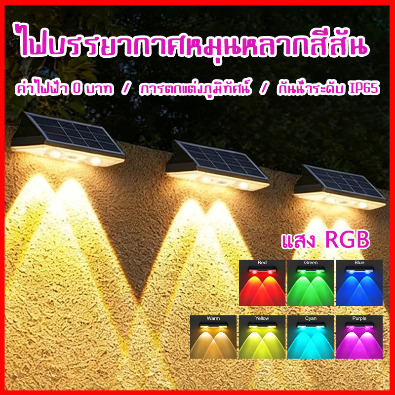 โคมไฟติดผนังโซล่าเซลล์ ไฟโซล่าเซลล์ โคมไฟผนังภายนอก กันน้ำ IP65 เปิดไฟอัตโนมัติเมื่อมืด โหมดไฟหลากหลาย แสงสว่างสูง