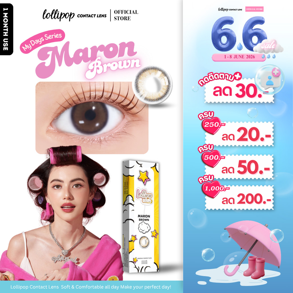 [ลด 30.-] Lollipop My Days Contact Lens Maron Brown คอนแทคเลนส์