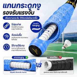 SKY กริ๊ปพันด้ามไม้แบด กันลื่น ซับเหงื่อ ระบายอากาศ นุ่มจับสบาย มีแกนกลาง สำหรับไม้แบด ไม้เทนนิส Badminton Grip Tape