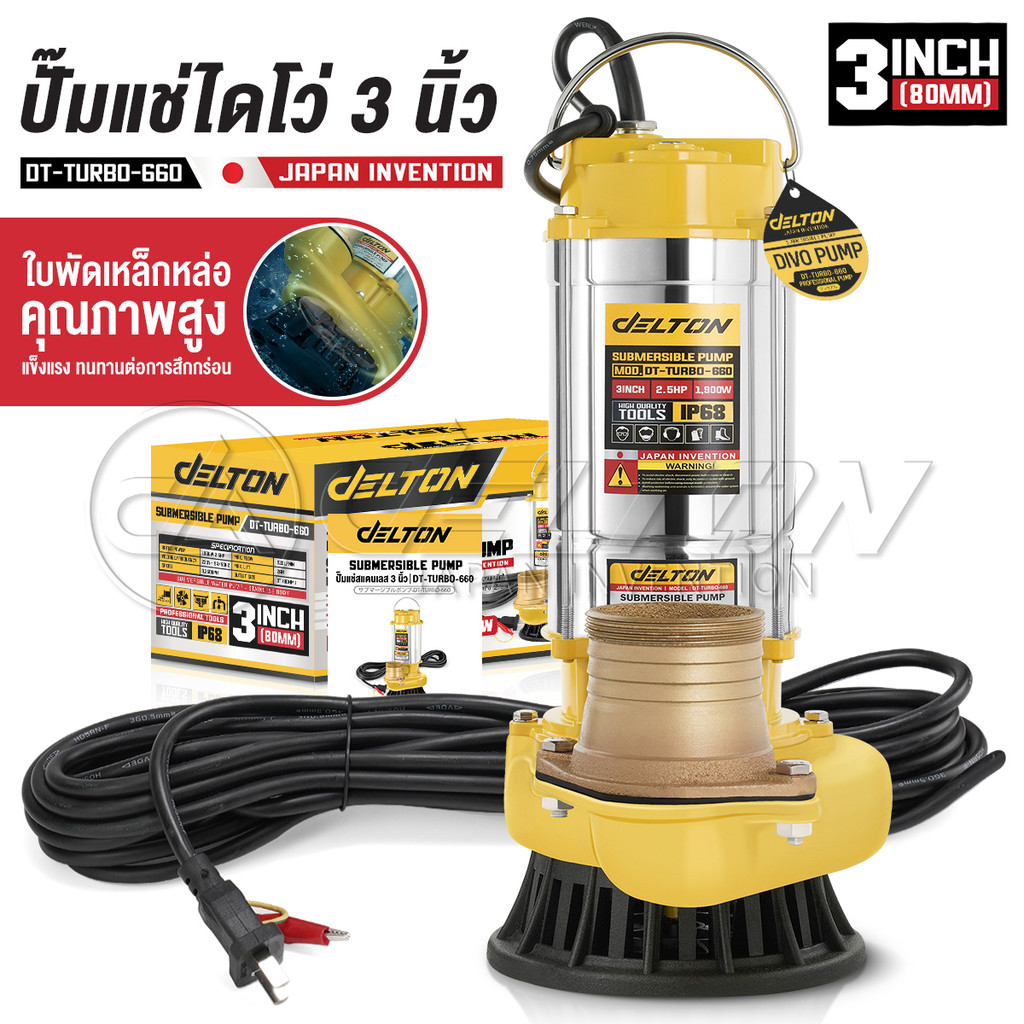 DELTON ปั๊มแช่สแตนเลส 3 นิ้ว 1,900W 2.5HP ไดโว่ Submersible Stainless Steel Pump รุ่นเทอร์โบงานหนัก DT-TURBO-660 (3นิ้ว)