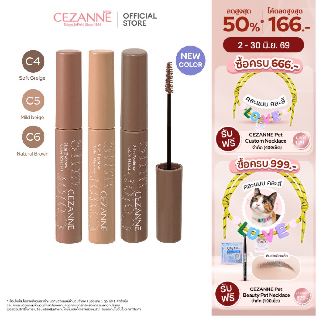 CEZANNE Slim Eyebrow Color Mascara มาสคาร่าคิ้ว หัวแปรงซุปเปอร์สลิม