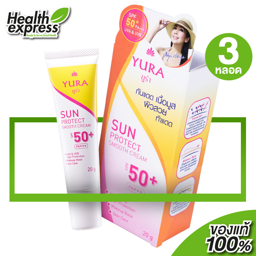 [3 หลอด] Yura Sun Protect Smooth Cream SPF50+ ยูร่า ซัน โพรเทค สมูท ครีม [20 g.] ครีมกันแดด