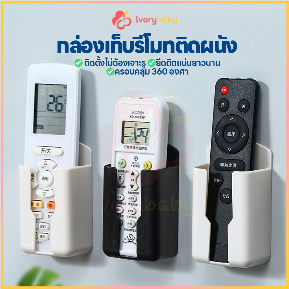 IVORYBABY กล่องเก็บรีโมทติดผนัง ที่ใส่โทรศัพท์ติดผนัง สากล ชั้นเก็บของแบบติดผนัง ติดผนัง กล่องเก็บของแบบไม่ต้องเจาะรู