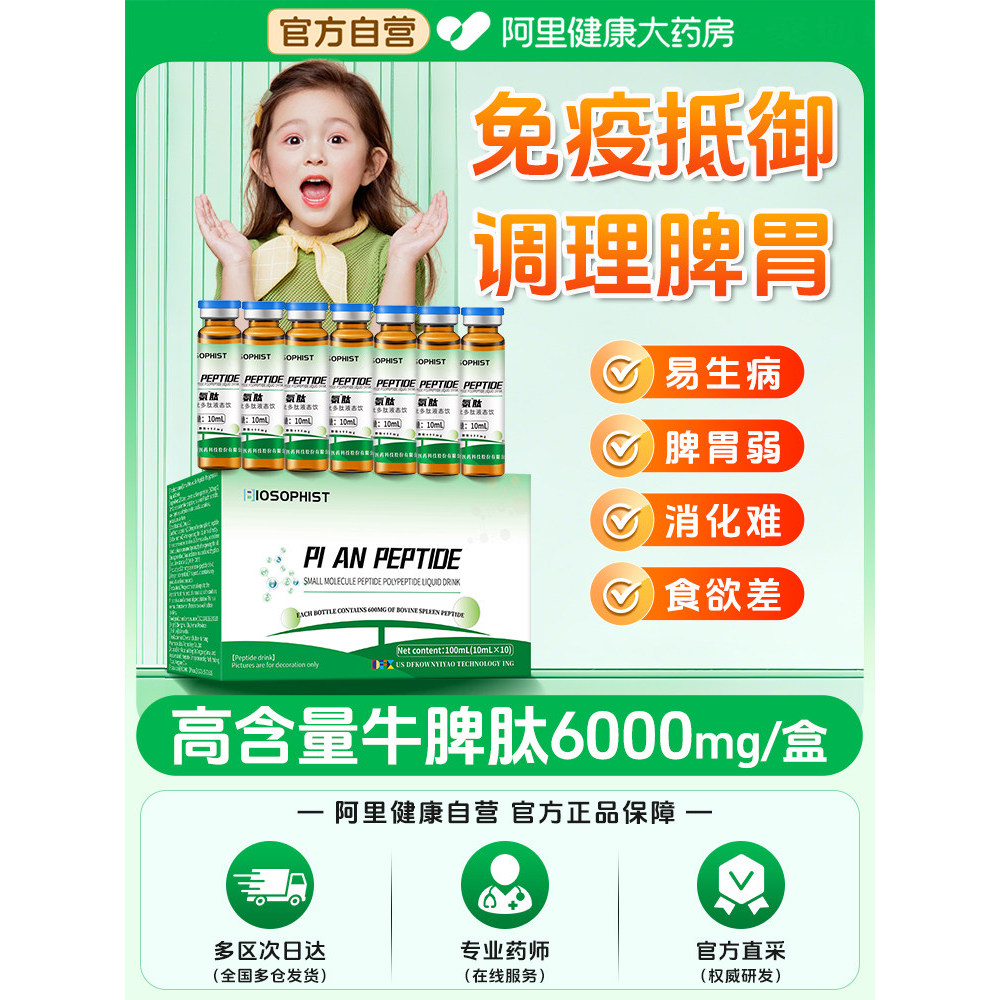 Spleen Ammonia Liquid Peptide Oral Liquid Freeze-Dried Powder ปรับปรุงภูมิคุ้มกันภูมิคุ้มกัน Spleen 