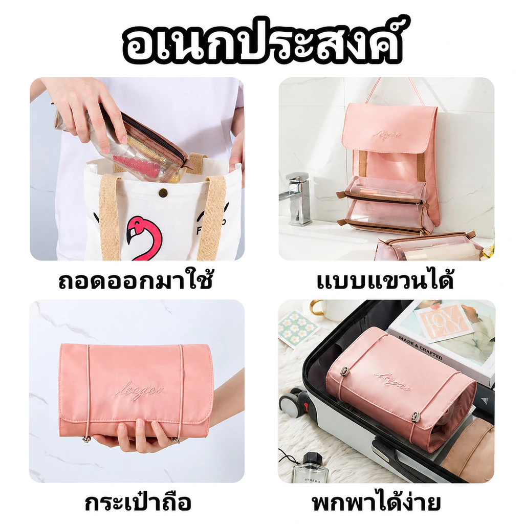 กระเป๋าแต่งหน้า 4 ใน 1 แบบถอดประกอบแยกชิ้นได้ thumbnail 6