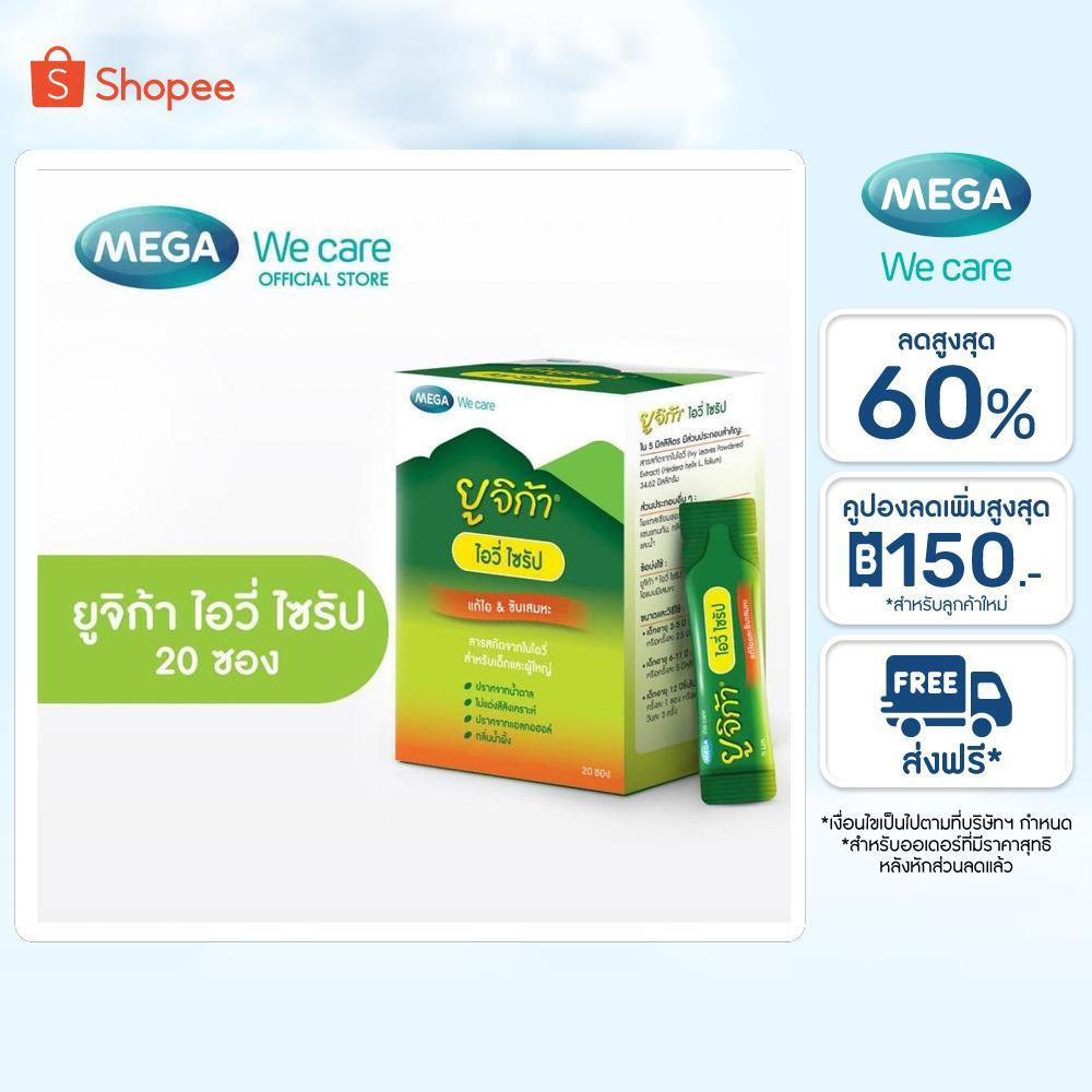 MEGA We care เมก้าวีแคร์ Eugica Ivy Syrup ยูจิก้า ไอวี่ ไซรัป แบบซอง ( 20 ซอง ) (EI020I)
