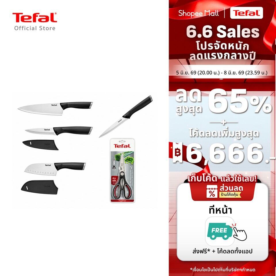 [สินค้าใหม่] Tefal มีดสแตนเลส มีดทำครัว พร้อมปลอกมีด รุ่น Comfort